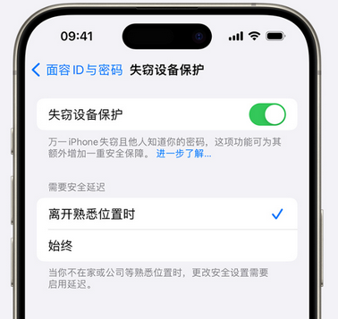 宁明苹果手机维修分享iOS17'失窃设备保护'功能是什么？ 