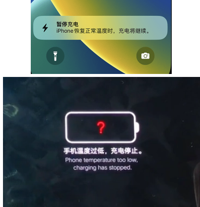 宁明iPhone维修网点分享为什么天气冷了iPhone充电就变慢 