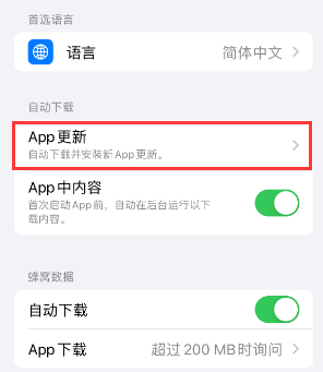 宁明苹果15维修中心如何让iPhone15APP自动更新