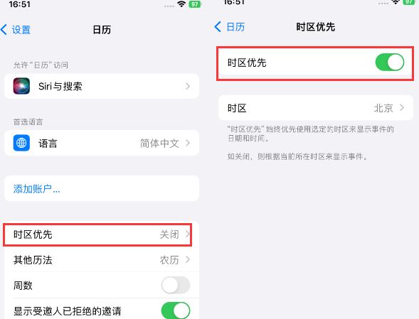 宁明苹果15维修站分享iPhone15日历如何设定时区优先 