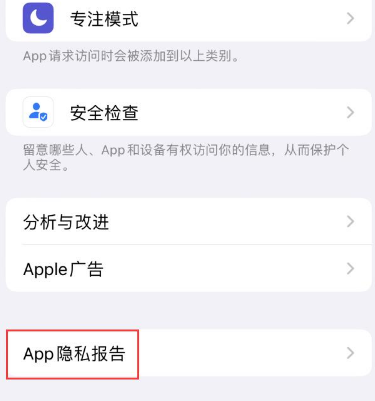 宁明苹果15服务维修分享iPhone15如何开启App隐私报告