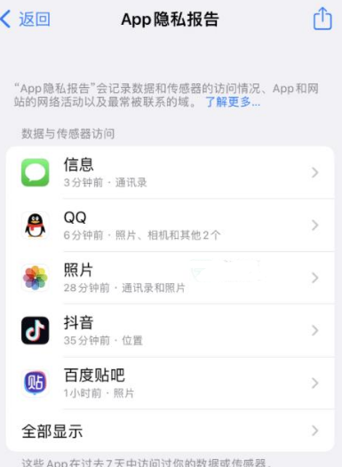 宁明苹果15服务维修分享iPhone15如何开启App隐私报告
