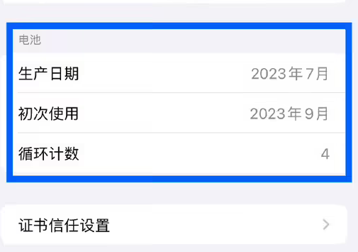 宁明苹果15维修网点分享iPhone15/Pro查看电池循环次数方法 