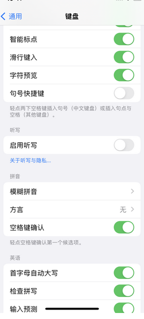 宁明苹果14维修店分享iPhone14如何快速打字
