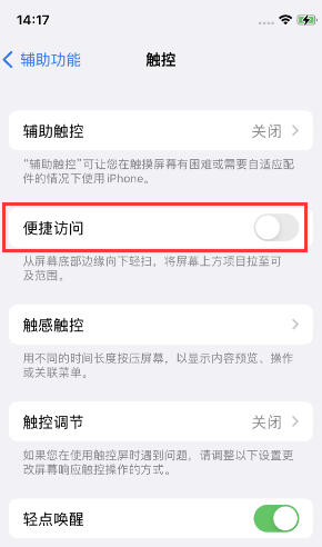 宁明苹果14维修店分享iPhone14到手后建议关闭的几个功能