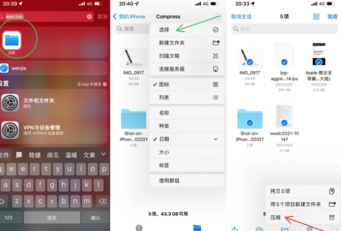 宁明苹果14售后维修如何使用iPhone14压缩文件 