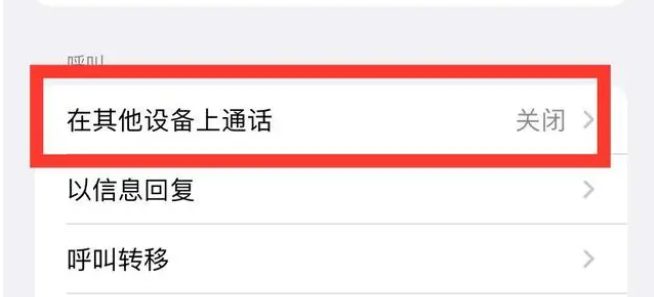 宁明苹果ipad维修分享如何使用iPad接听iPhone14来电 
