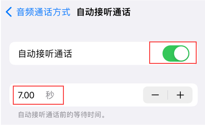 宁明苹果14维修网点分享iPhone14自动接听电话功能使用方法 