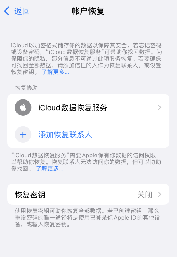 宁明苹果维修如何避免被他人利用该密钥锁定AppleID帐户 