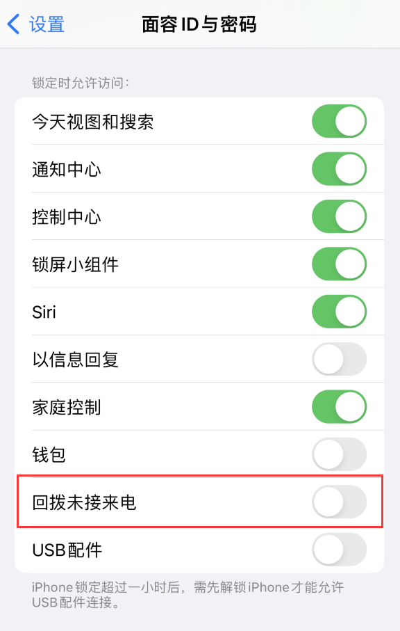 宁明苹果服务网点分享如何在 iPhone 上禁用锁屏时回拨未接来电功能 
