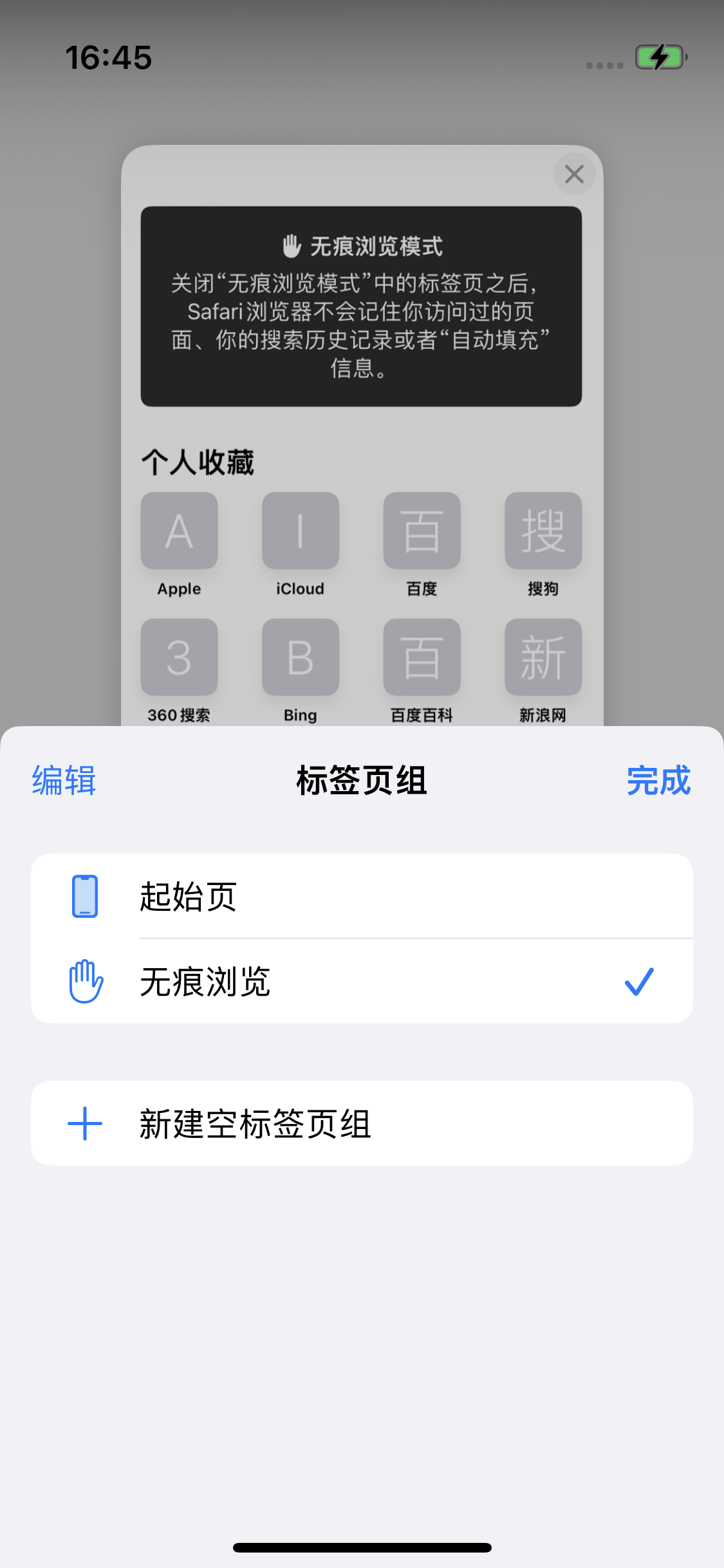 宁明苹果14维修分享iPhone 14 Pro 如何设置safari浏览器无痕浏览 