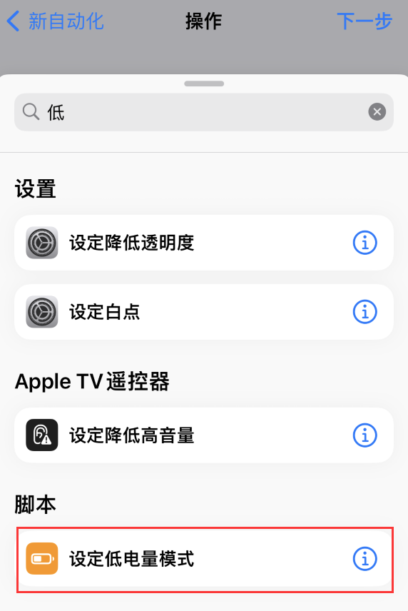 宁明苹果手机维修分享iOS 16 小技巧：让 iPhone 自动开启“低电量模式 