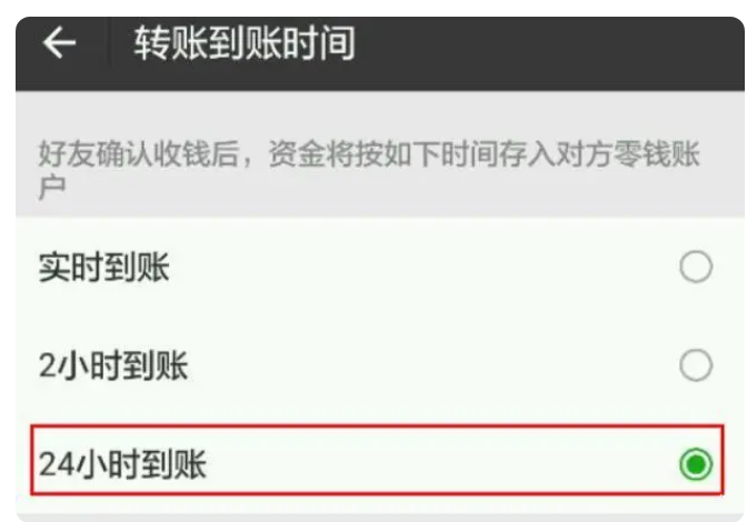 宁明苹果14维修分享iPhone 14微信转账24小时到账设置教程 