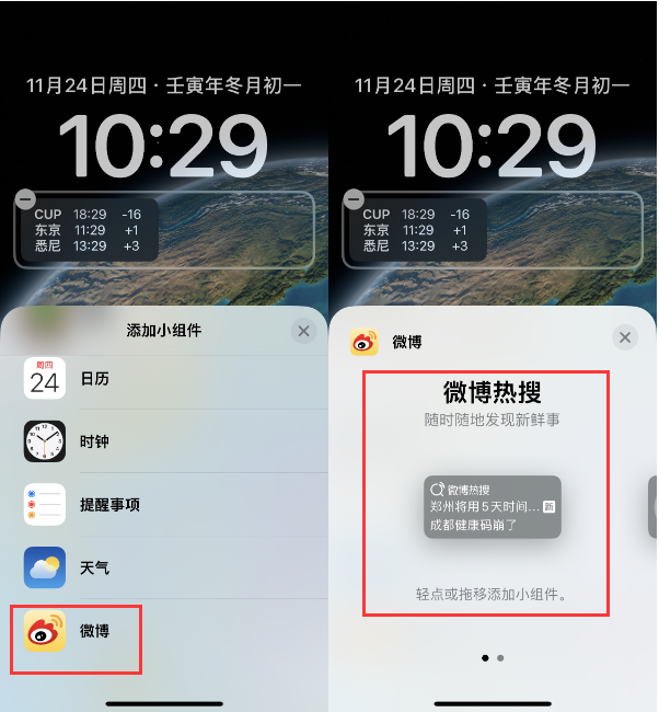 宁明苹果14维修分享iPhone 14如何添加微博热搜小组件到锁屏 