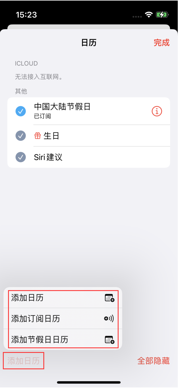 宁明苹果手机维修分享在 iOS 16 中创建日历 