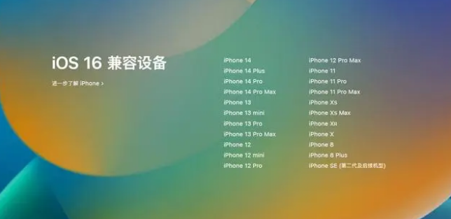 宁明苹果手机维修分享iOS16.1.1支持哪些设备 