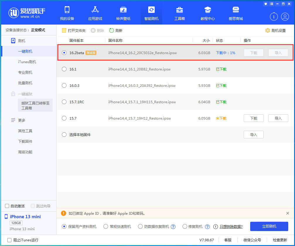 宁明苹果手机维修分享iOS16.2 beta版升级反馈 