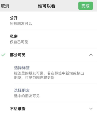 宁明苹果手机维修分享iPhone手机微信朋友圈如何修改可见范围 