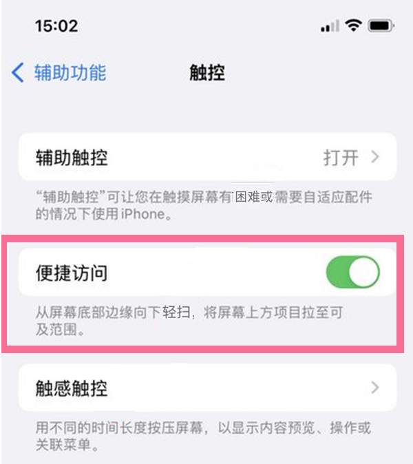 宁明苹果13维修分享iPhone 13单手模式开启方法 