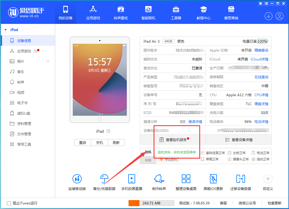 宁明苹果手机维修分享iPhone验机攻略 