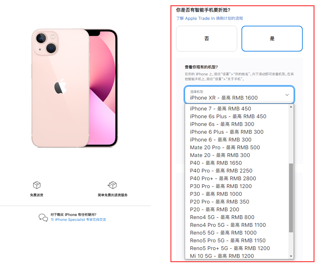 宁明苹果手机维修分享苹果官方折抵换购活动换购 iPhone 13 系列新机 