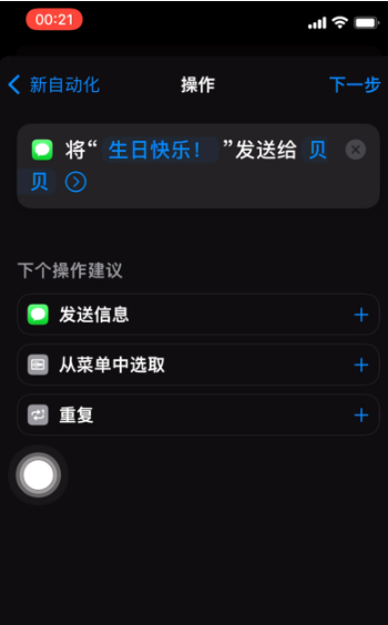 宁明苹果手机维修分享iPhone 12定时发短信方法教程 
