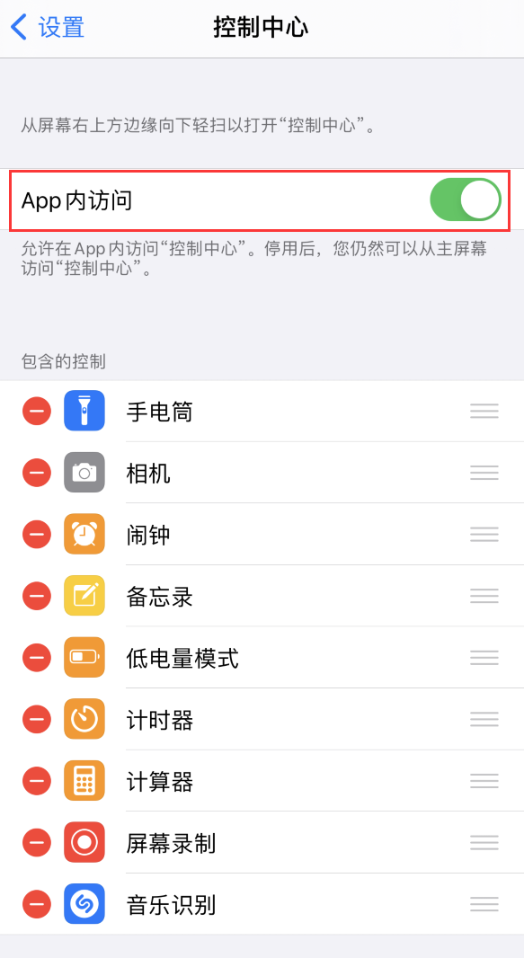 宁明苹果手机维修分享iPhone 12 界面下拉不显示“控制中心”怎么办 