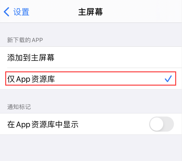 宁明苹果手机维修分享iOS 14 让主界面更整洁的 4 个小技巧 