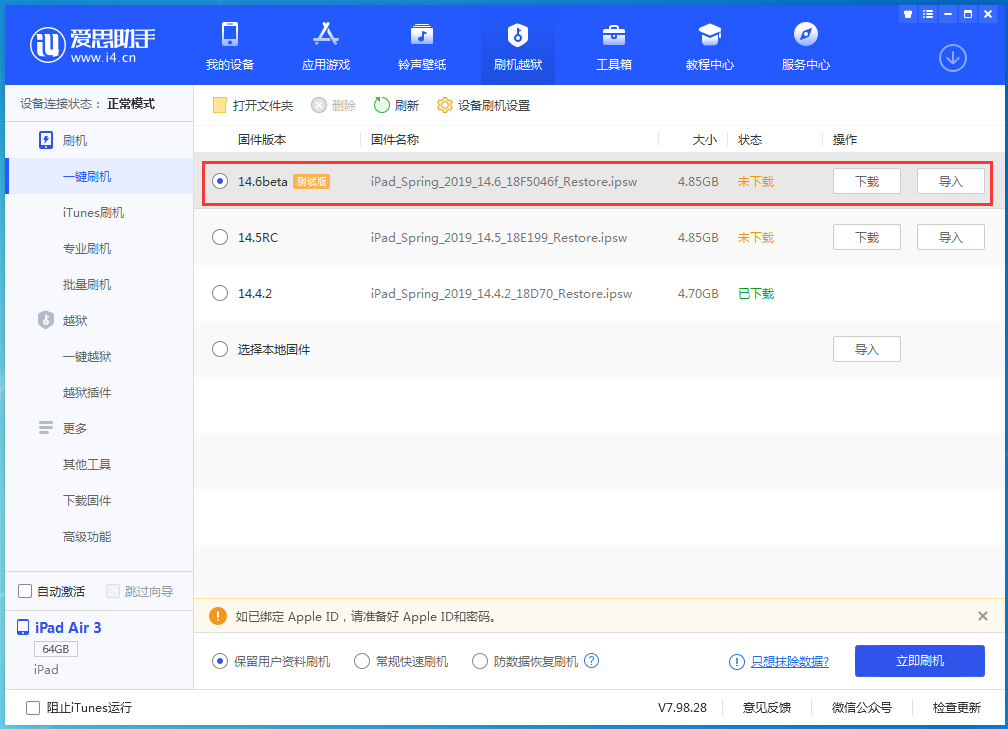 宁明苹果手机维修分享iOS 14.6beta版更新内容及升级方法 