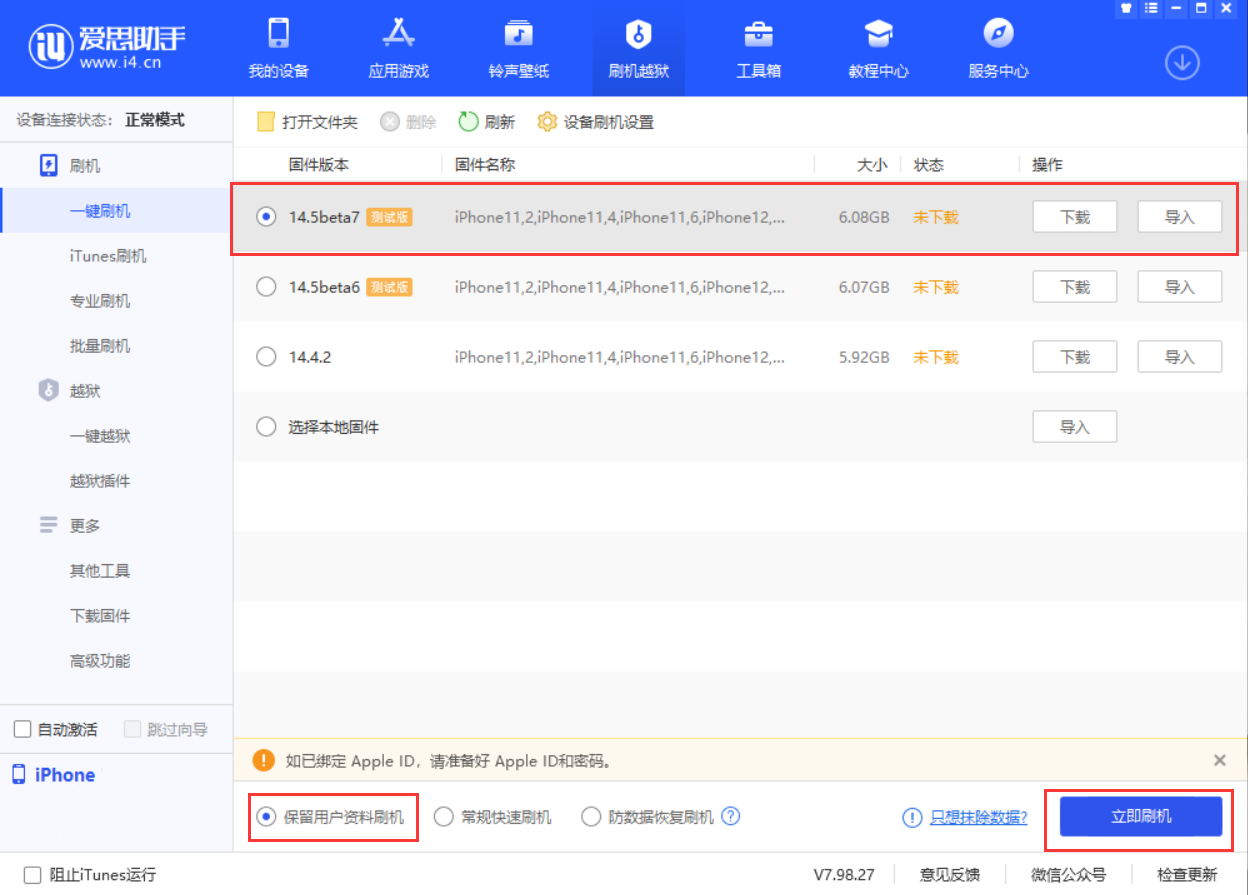宁明苹果手机维修分享iOS 14.5 Beta 7 更新内容及升级方法 