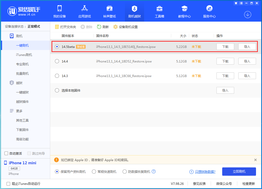 宁明苹果手机维修分享iOS 14.5 测试版_iOS 14.5测试版一键刷机教程 