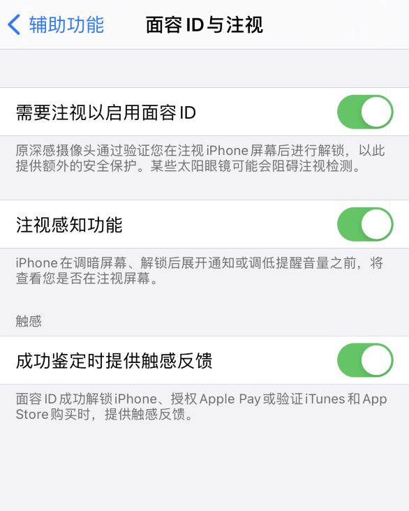 宁明苹果手机维修分享面容 ID 使用技巧 
