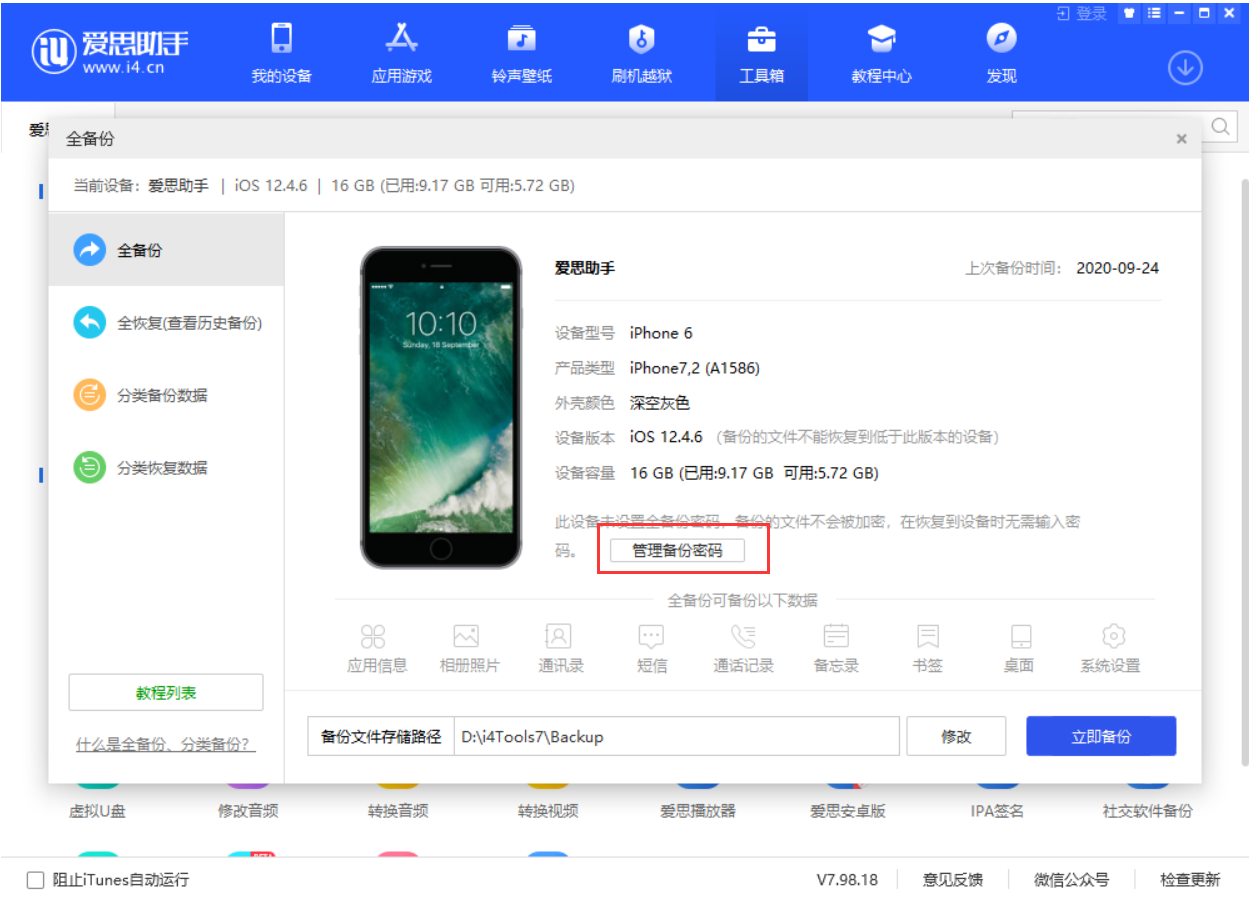 宁明苹果手机维修分享忘记 iTunes 加密备份密码怎么办 